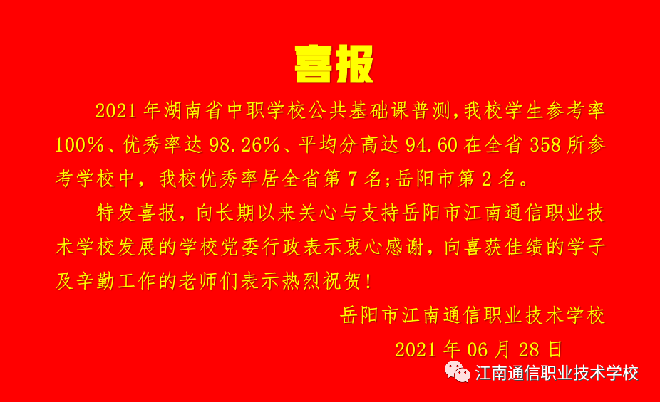 岳阳市江南通信职业技术学校,岳阳江南学校,岳阳江南通信学校,岳阳职业学校