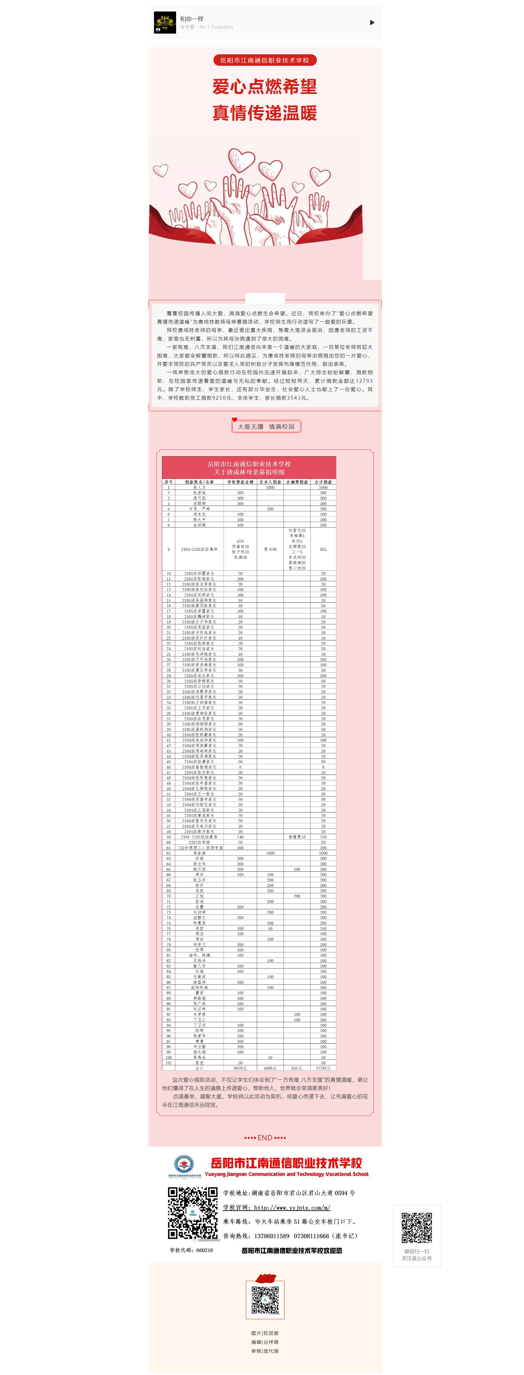 岳阳市江南通信职业技术学校有限公司,岳阳江南学校,岳阳江南通信学校,岳阳职业学校