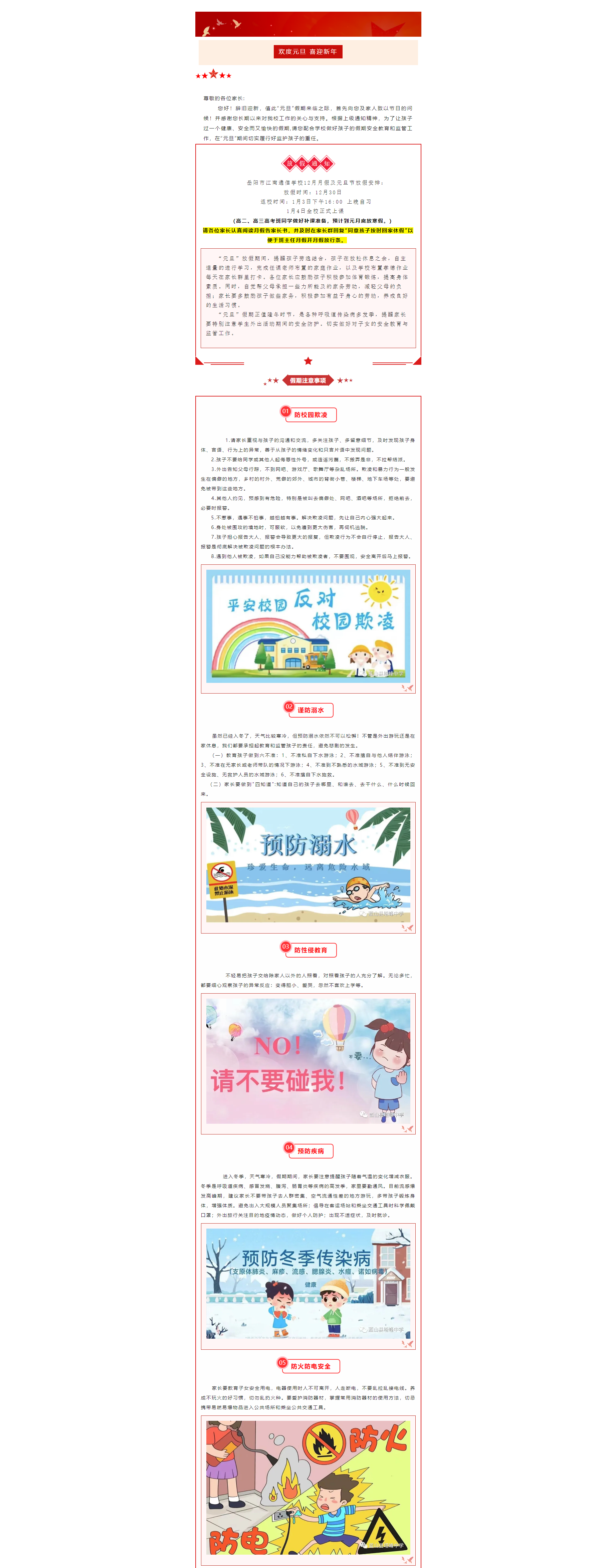 岳阳市江南通信职业技术学校有限公司,岳阳江南学校,岳阳江南通信学校,岳阳职业学校