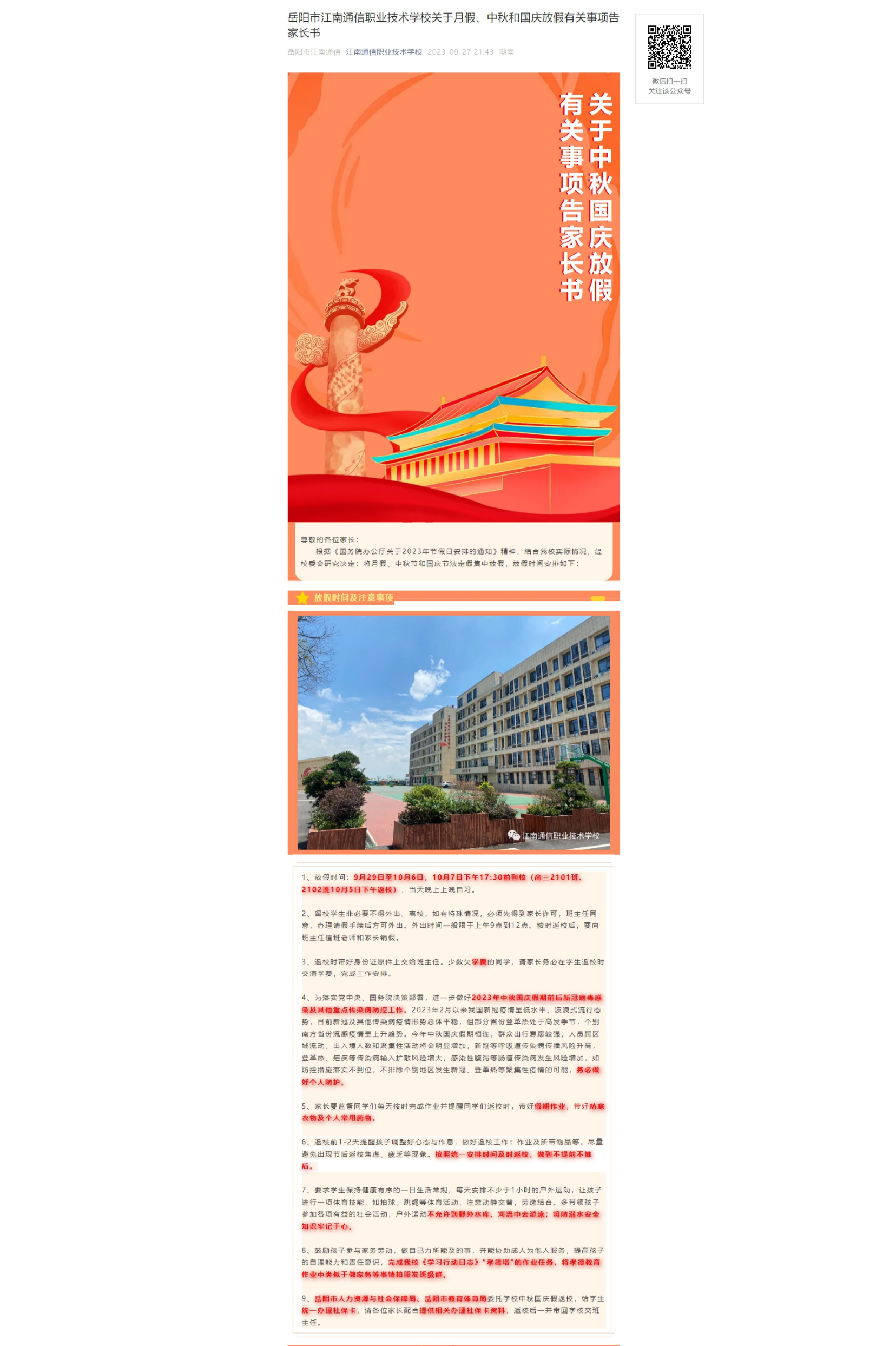 岳阳市江南通信职业技术学校有限公司,岳阳江南学校,岳阳江南通信学校,岳阳职业学校