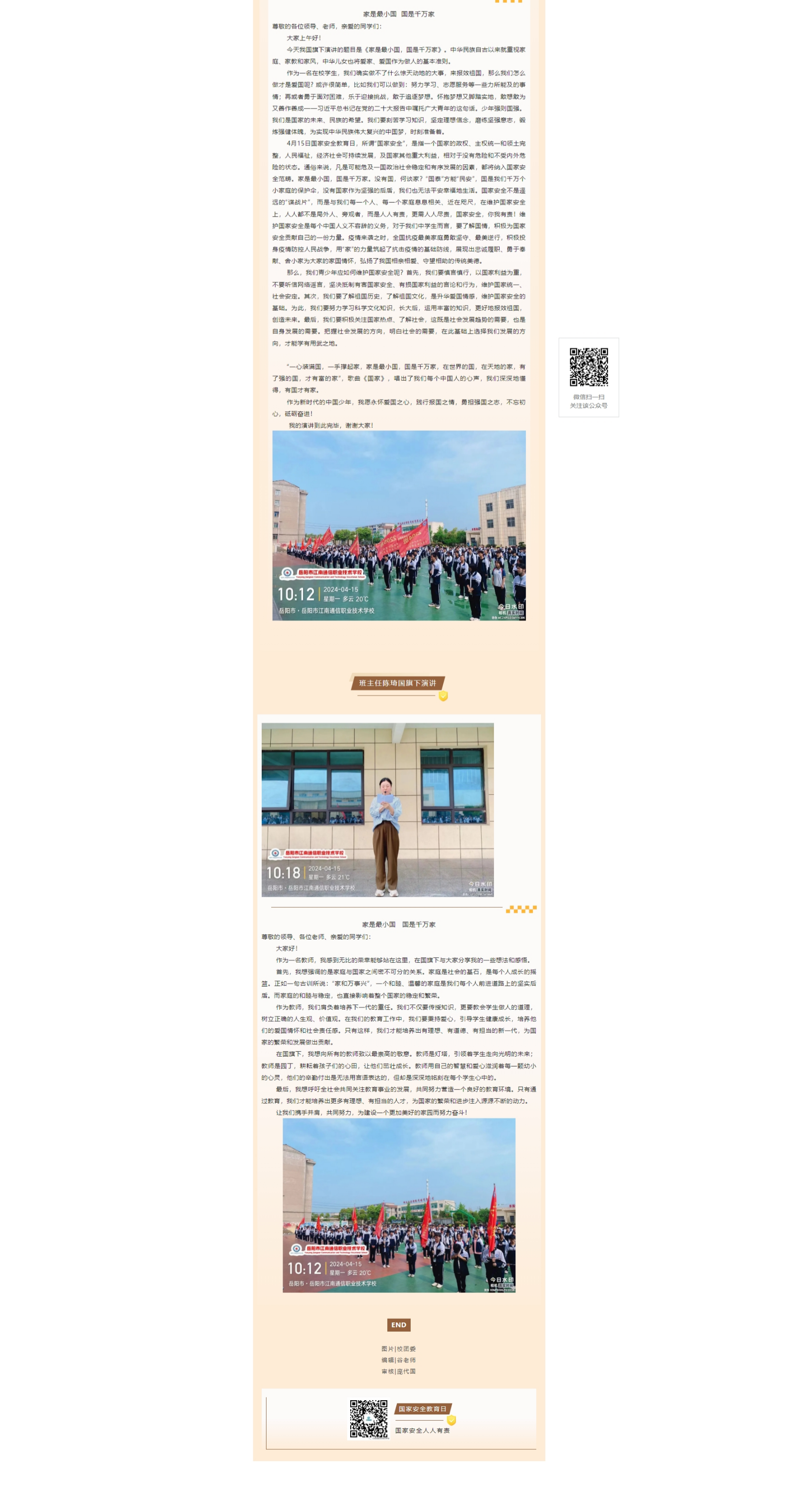 岳阳市江南通信职业技术学校有限公司,岳阳江南学校,岳阳江南通信学校,岳阳职业学校