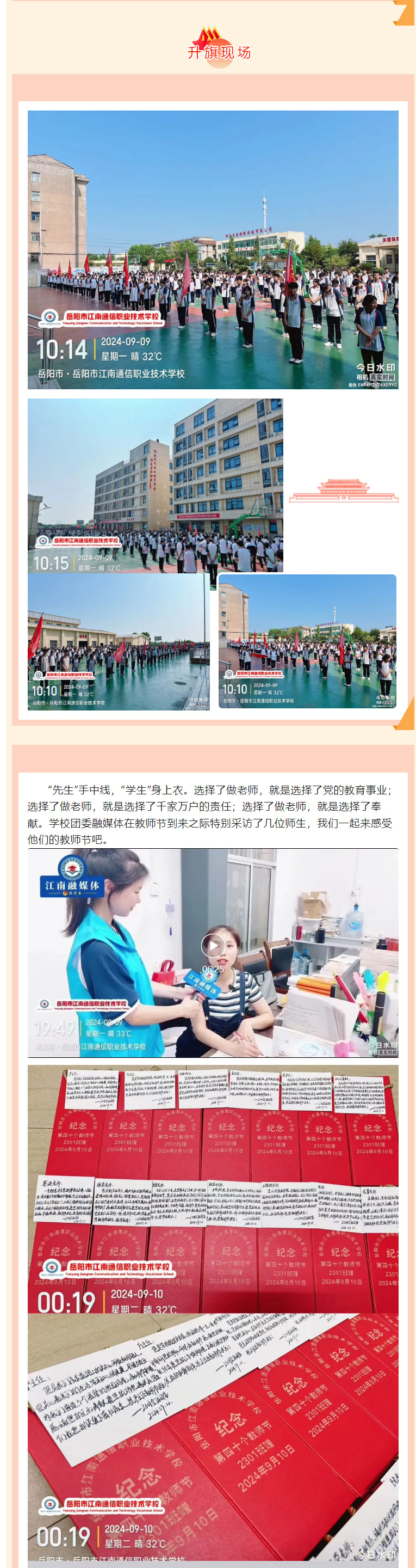 岳阳市江南通信职业技术学校有限公司,岳阳江南学校,岳阳江南通信学校,岳阳职业学校