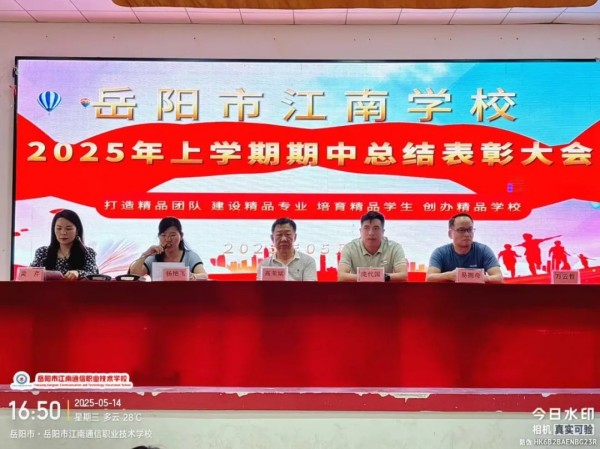 岳阳市江南通信职业技术学校有限公司,岳阳江南学校,岳阳江南通信学校,岳阳职业学校 岳阳市江南通信职业技术学校有限公司,岳阳江南学校,岳阳江南通信学校,岳阳职业学校