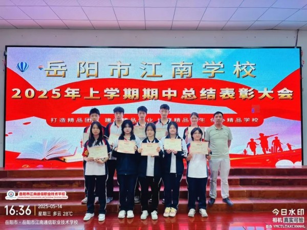 岳阳市江南通信职业技术学校有限公司,岳阳江南学校,岳阳江南通信学校,岳阳职业学校 岳阳市江南通信职业技术学校有限公司,岳阳江南学校,岳阳江南通信学校,岳阳职业学校