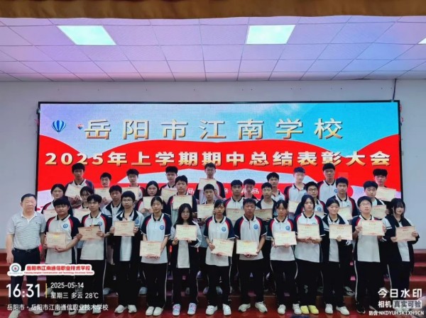 岳阳市江南通信职业技术学校有限公司,岳阳江南学校,岳阳江南通信学校,岳阳职业学校 岳阳市江南通信职业技术学校有限公司,岳阳江南学校,岳阳江南通信学校,岳阳职业学校