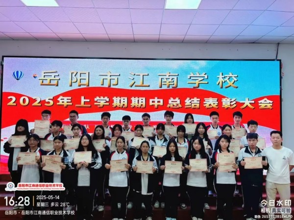 岳阳市江南通信职业技术学校有限公司,岳阳江南学校,岳阳江南通信学校,岳阳职业学校 岳阳市江南通信职业技术学校有限公司,岳阳江南学校,岳阳江南通信学校,岳阳职业学校