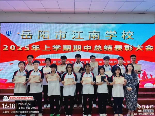岳阳市江南通信职业技术学校有限公司,岳阳江南学校,岳阳江南通信学校,岳阳职业学校 岳阳市江南通信职业技术学校有限公司,岳阳江南学校,岳阳江南通信学校,岳阳职业学校