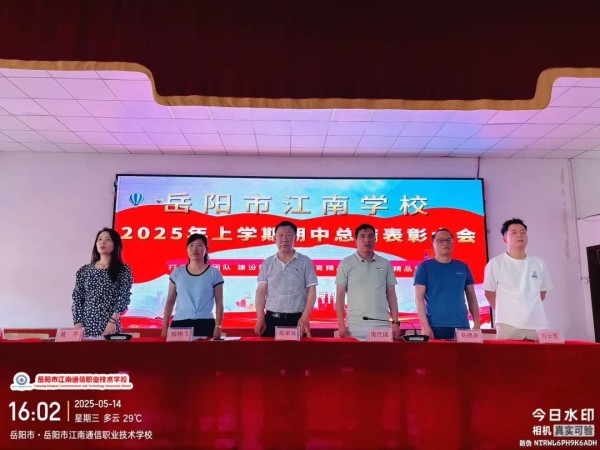 岳阳市江南通信职业技术学校有限公司,岳阳江南学校,岳阳江南通信学校,岳阳职业学校 岳阳市江南通信职业技术学校有限公司,岳阳江南学校,岳阳江南通信学校,岳阳职业学校