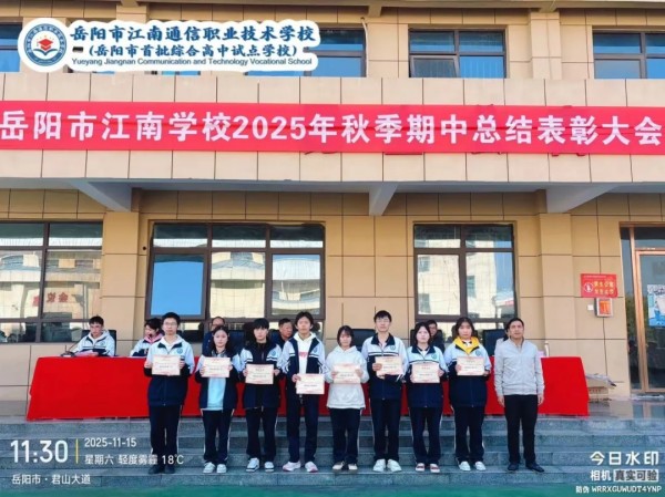 岳阳市江南通信职业技术学校有限公司,岳阳江南学校,岳阳江南通信学校,岳阳职业学校