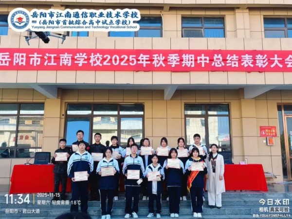 岳阳市江南通信职业技术学校有限公司,岳阳江南学校,岳阳江南通信学校,岳阳职业学校