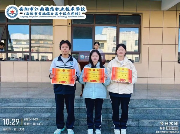 岳阳市江南通信职业技术学校有限公司,岳阳江南学校,岳阳江南通信学校,岳阳职业学校