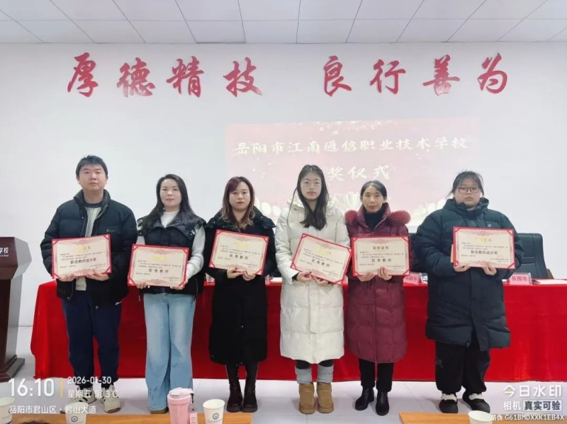 岳阳市江南通信职业技术学校有限公司,岳阳江南学校,岳阳江南通信学校,岳阳职业学校