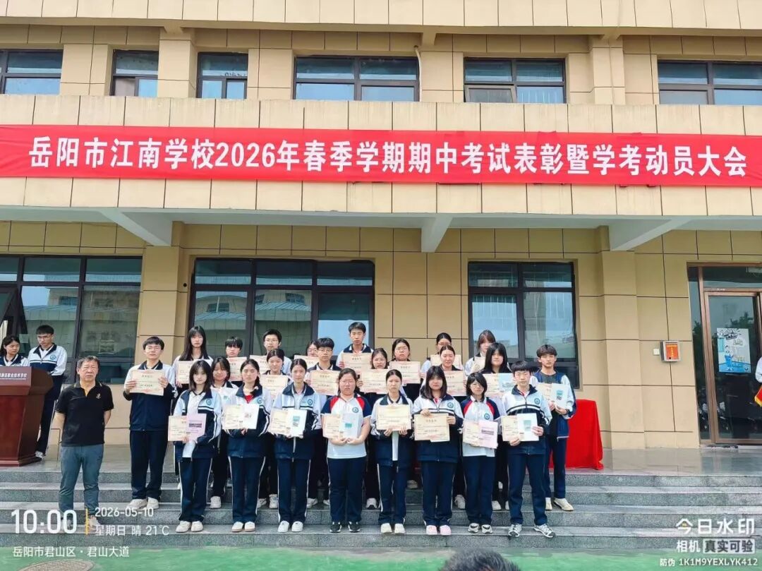 岳阳市江南通信职业技术学校有限公司,岳阳江南学校,岳阳江南通信学校,岳阳职业学校