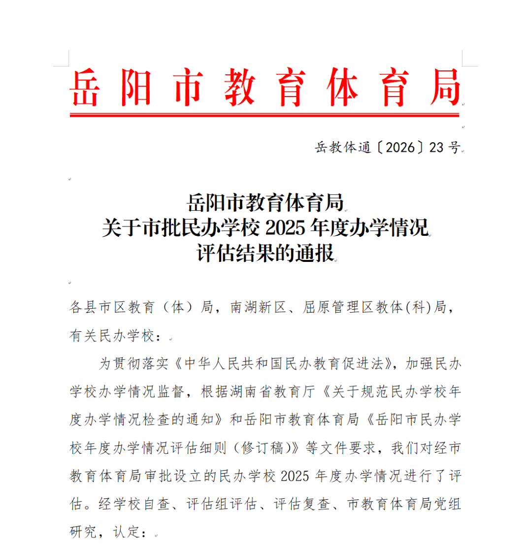 岳阳市江南通信职业技术学校有限公司,岳阳江南学校,岳阳江南通信学校,岳阳职业学校 岳阳市江南通信职业技术学校有限公司,岳阳江南学校,岳阳江南通信学校,岳阳职业学校