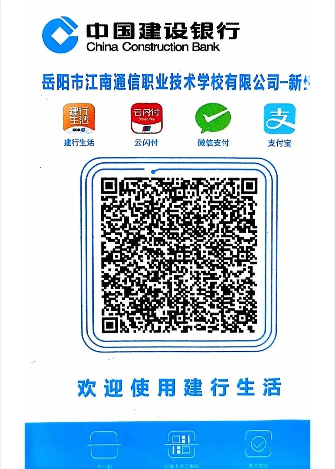 岳阳市江南通信职业技术学校有限公司,岳阳江南学校,岳阳江南通信学校,岳阳职业学校
